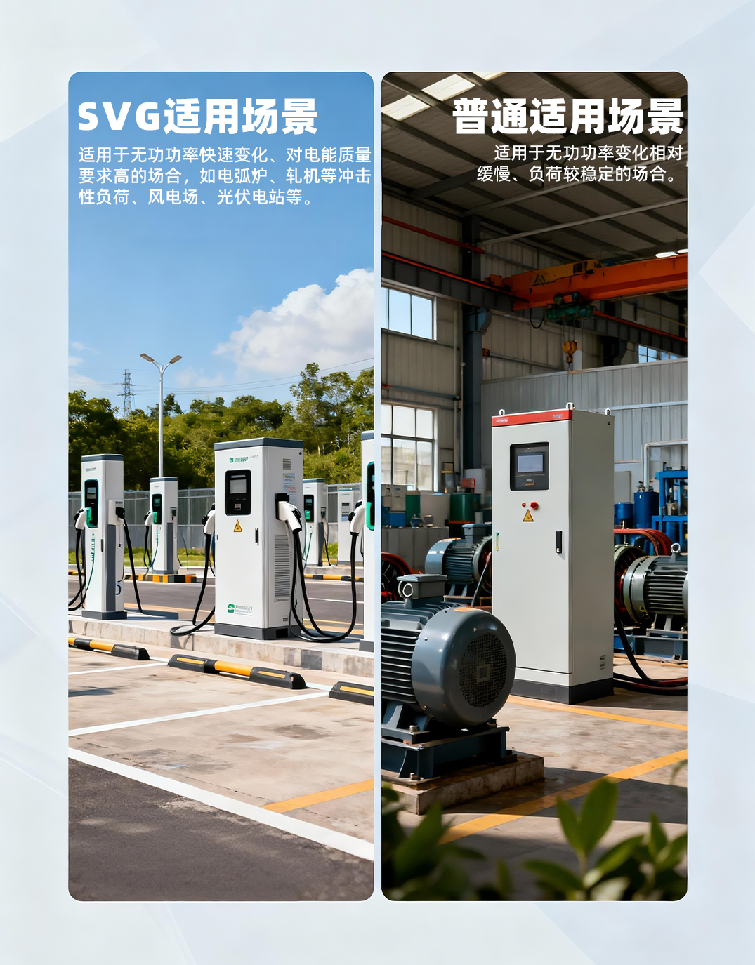 SVG和普通无功补偿的区别